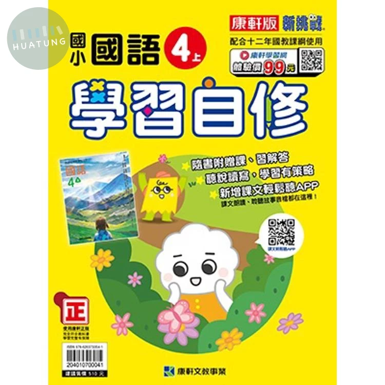 康軒國小 學習自修國語 4(上)41 (1版)
