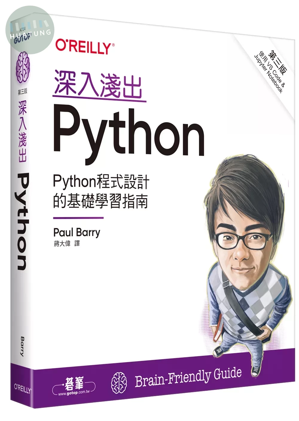 深入淺出Python 第三版 (3版)