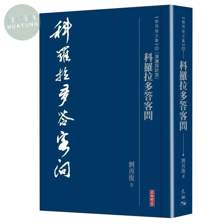 科羅拉多答客問 (1版)