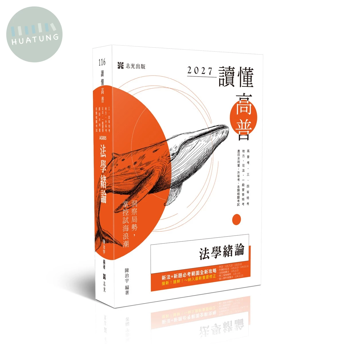 讀懂-法學緒論 (21版)
