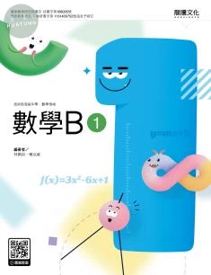 龍騰高職 課本數學B(1) (1版)