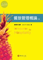 餐旅管理概論 (Walker/ Introduction to Hospitality 6/e) (6版)