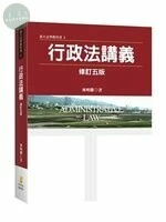 行政法講義 (5版)
