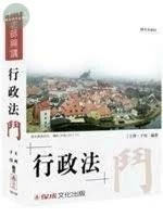 老師開講-行政法-鬥 (4版)