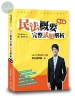 民法概要完整試題解析 