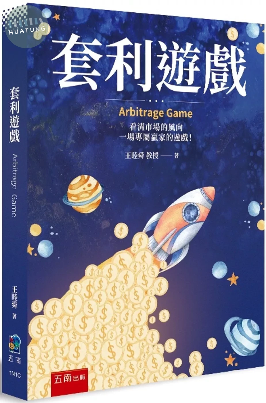 套利遊戲 