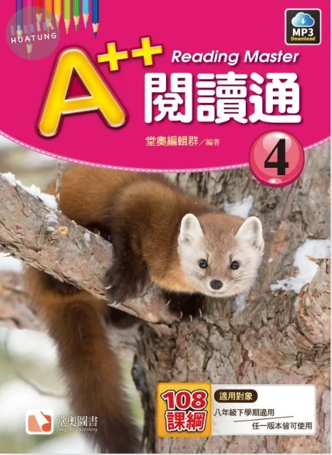 A++閱讀通4 