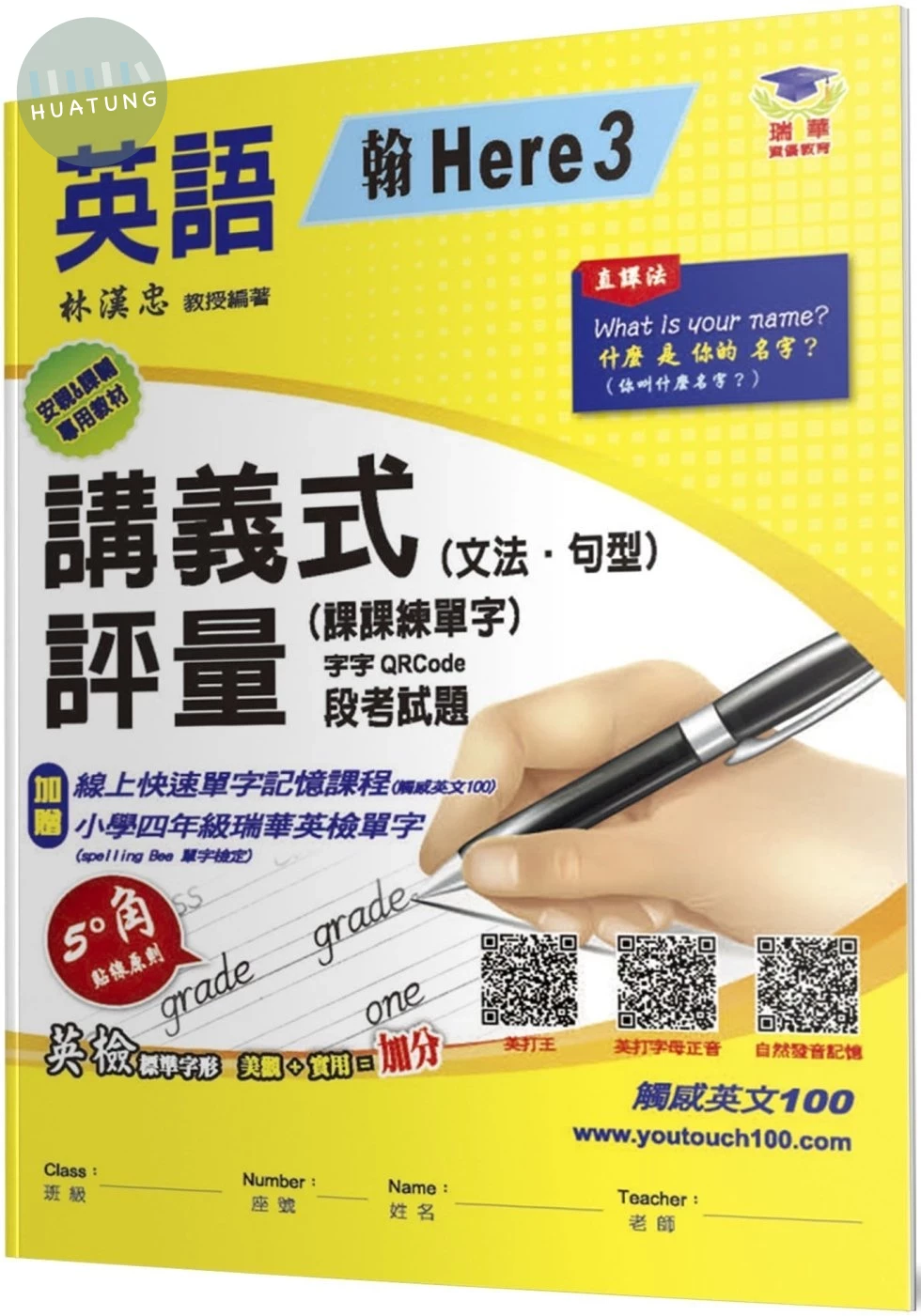 瑞華 講義式評量國小英語4(上)適翰林 Here we go 3 (1版)