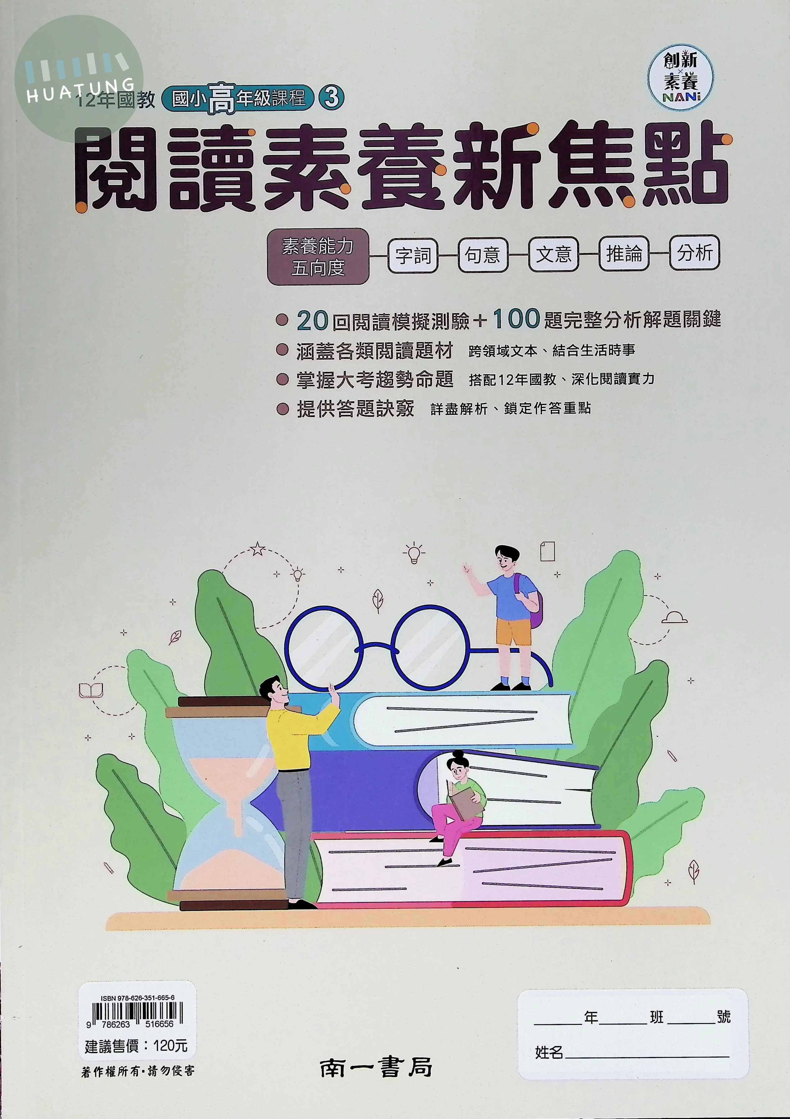 南一國小 閱讀素養新焦點高年級3 
