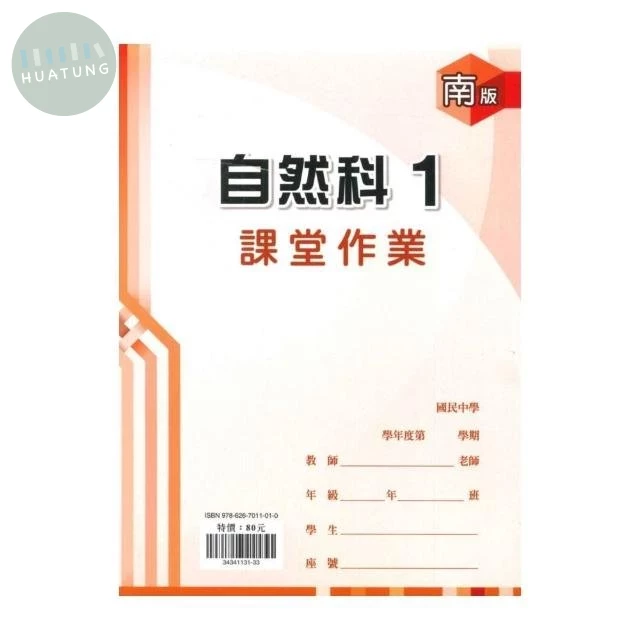 鼎甲文教 課堂作業南版 自然 (1)Q (1版)