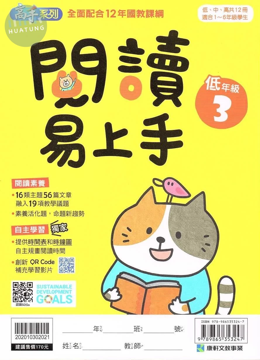 康軒國小 高手系列 國小語文 閱讀易上手 低年級(3) (1版)