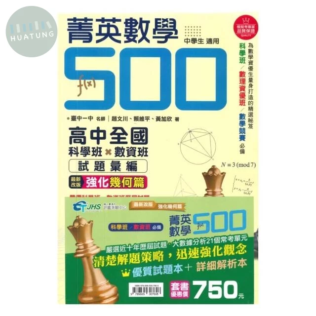 南一國中 會考關鍵菁英500(套書)4 (1版)