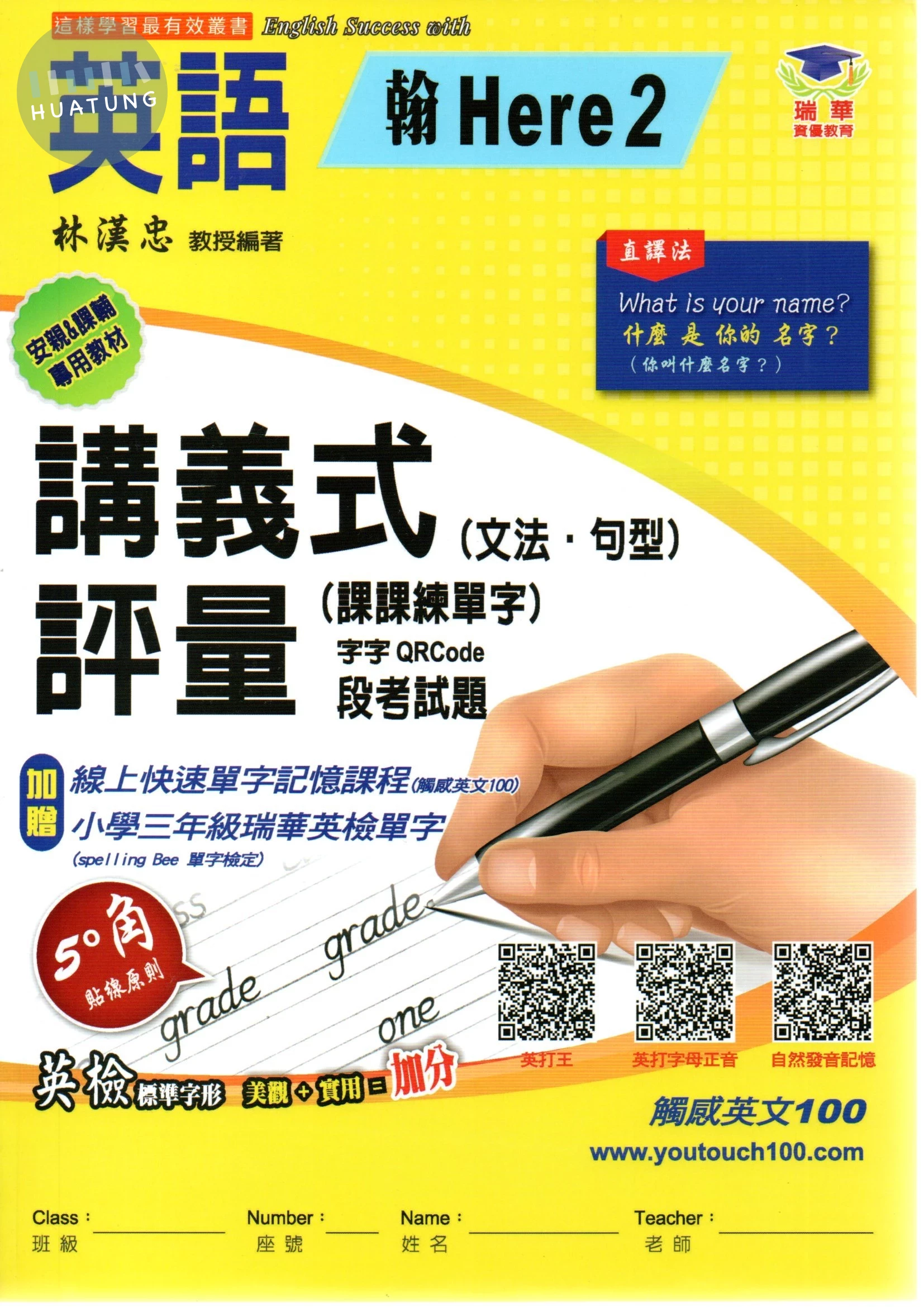 瑞華 講義式評量國小英語3(下)適翰 