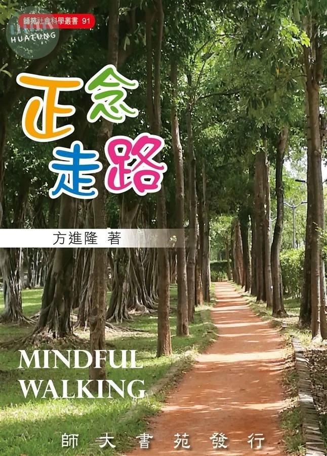 正念走路 (1版)