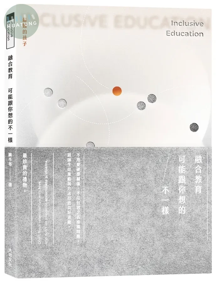 融合教育，可能跟你想的不一樣 