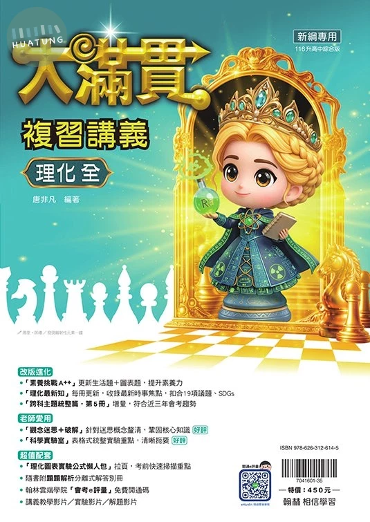 翰林國中 大滿貫理化(全)講義 (1版)