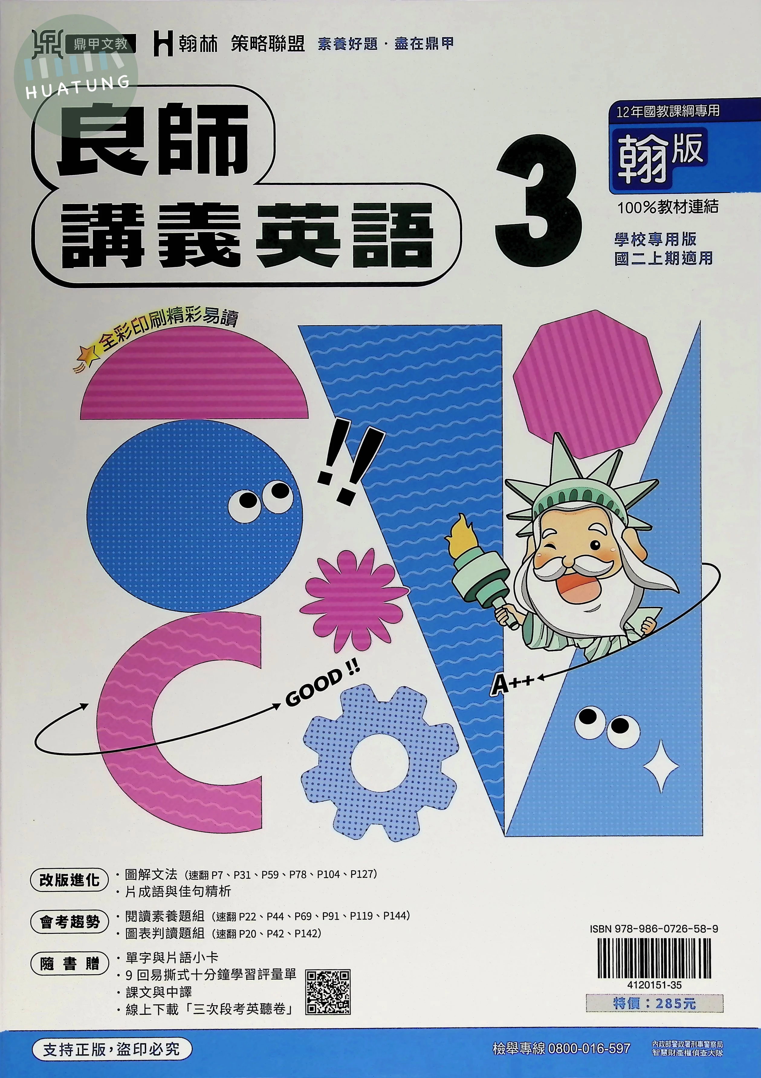 鼎甲國中 翰版良師 英文3 