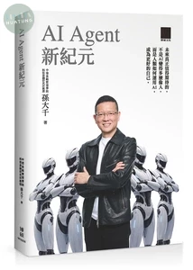 AI Agent 新紀元 (1版)