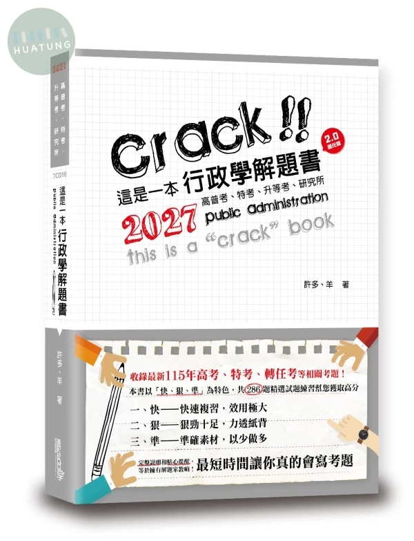 這是一本行政學解題書 