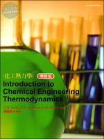 INTRODUCTION TO CHEMICAL ENGINEERING THERMODYNAMICS 化工熱力學導讀版7/e (7版)