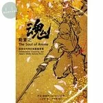 動畫之魂：創意合作的日本動畫產業 