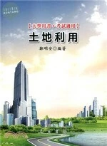 土地利用 (3版)