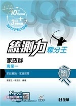 統測力：家政群專業一奪分王 