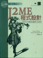 (絕版)J2ME程式設計-JAVA移動程式設計<博碩> 