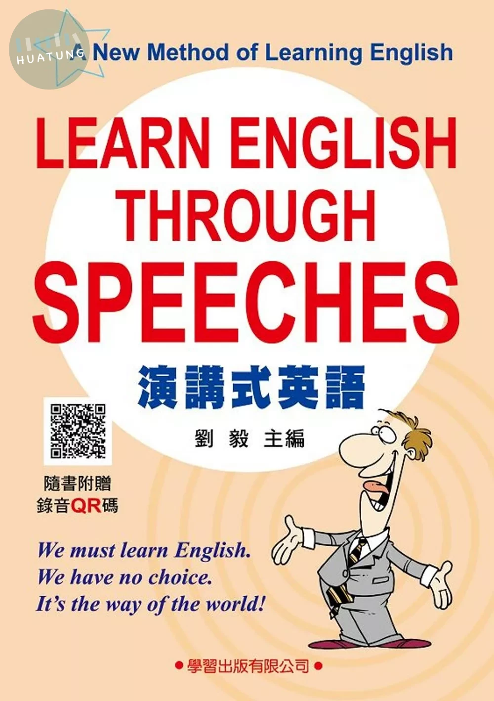 演講式英語(QR碼版) (3版)