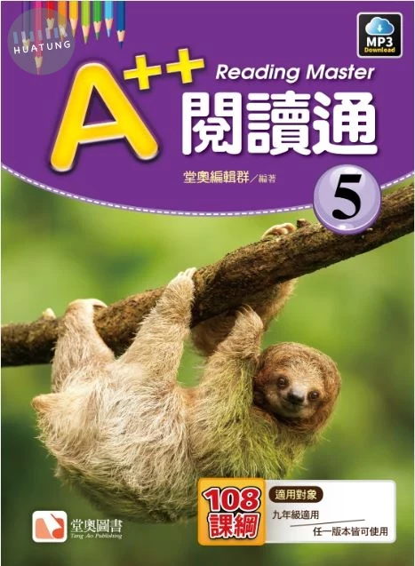 A++閱讀通5 (1版)