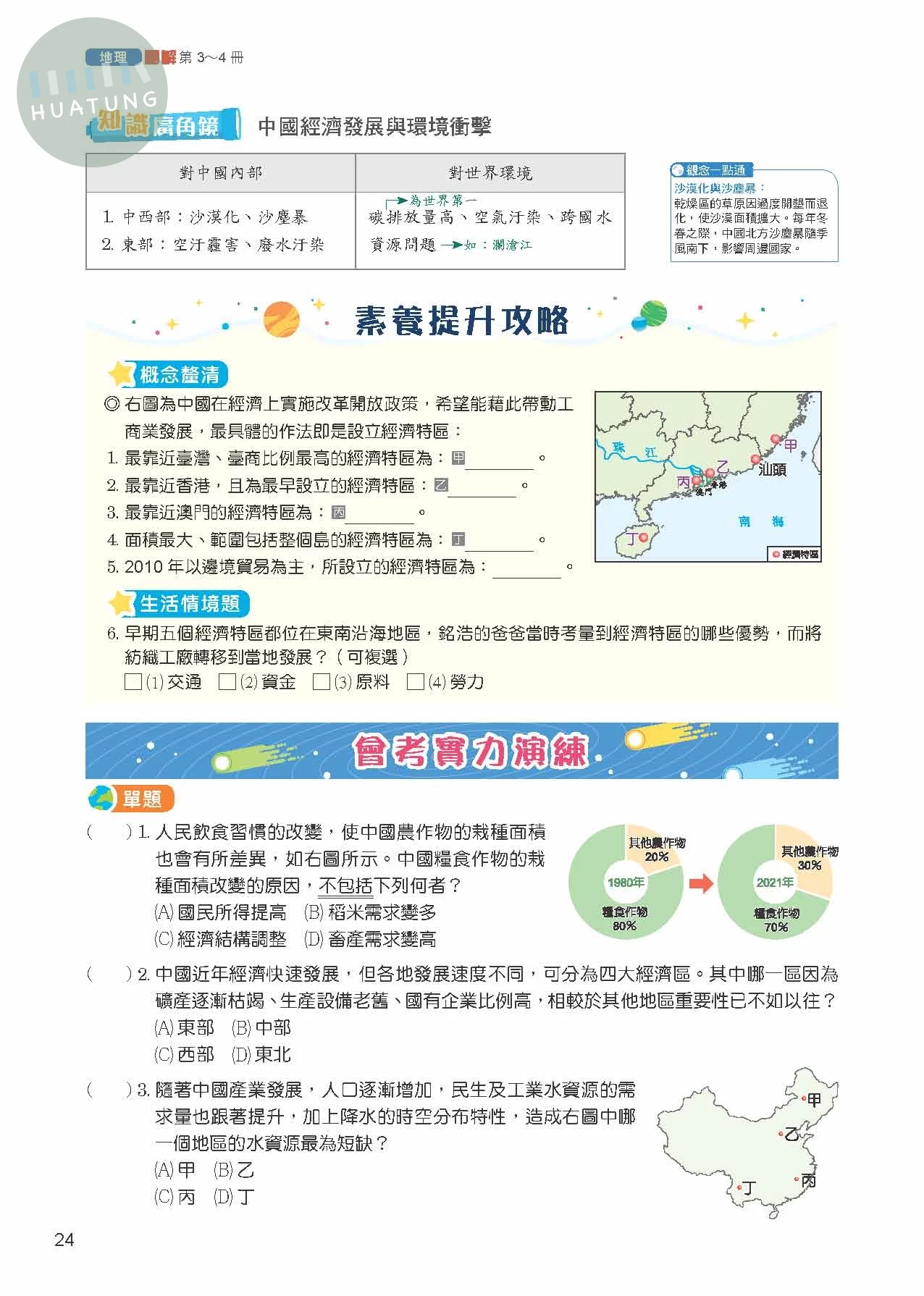 奇鼎國中 圖解統整  地理(3-4冊)R (1版)