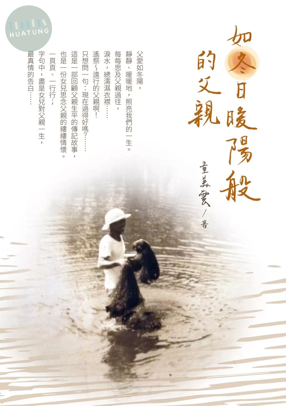 如冬日暖陽般的父親 (1版)