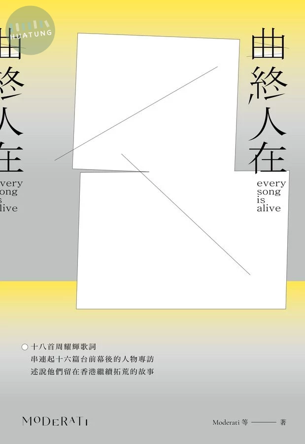 曲終人在 (1版)