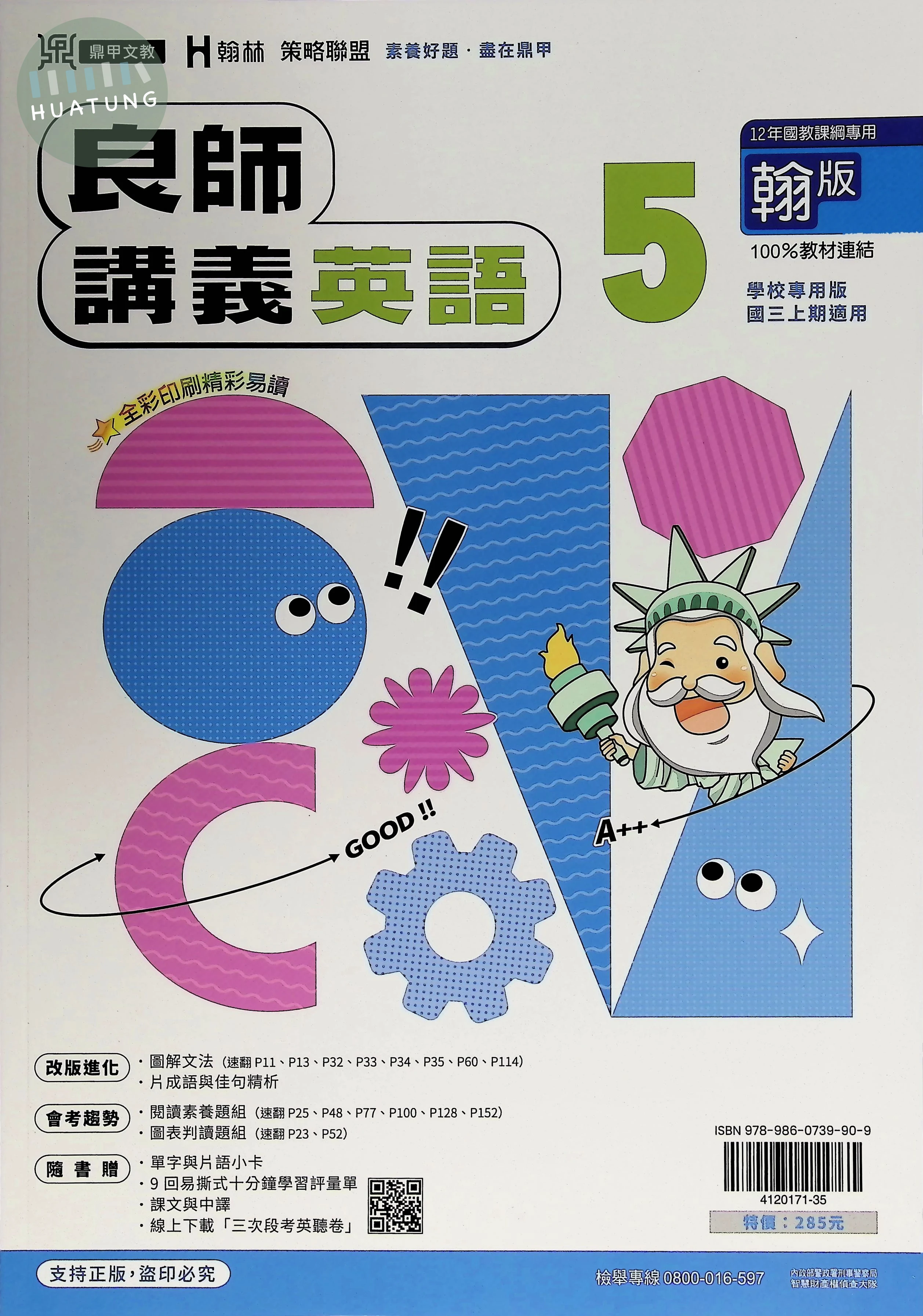鼎甲國中 翰版良師 英文5 