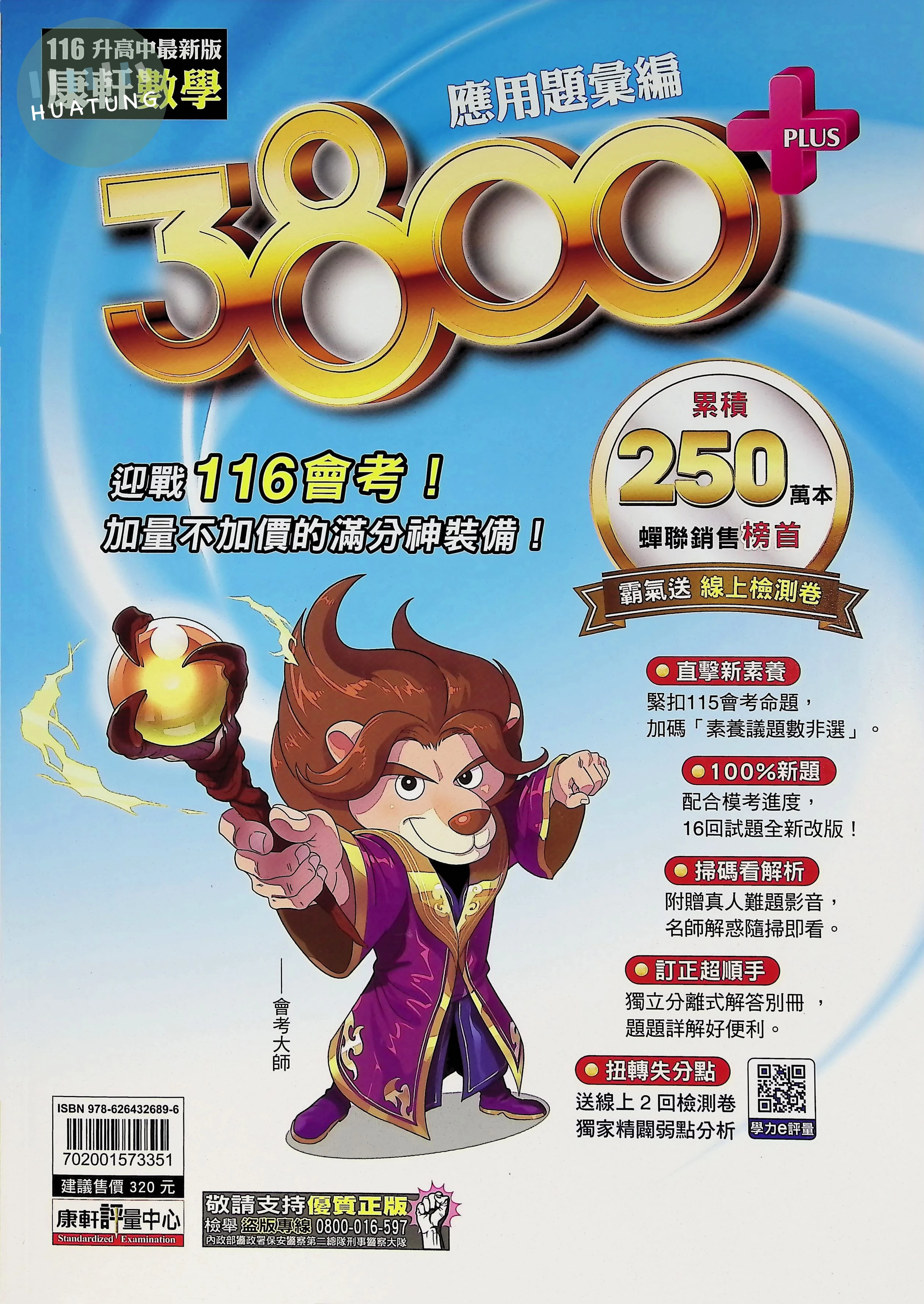康軒國中 3800+ 數學應用題彙編116 