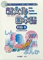 新文化日本語初級1（CD3片）（不附書） (1版)
