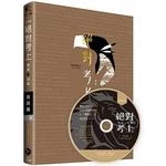 (舊版)絕對考上導遊 + 領隊(英語篇) <馬跡庫比> 