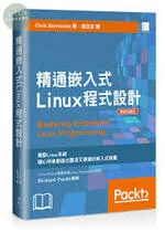 精通嵌入式Linux程式設計 