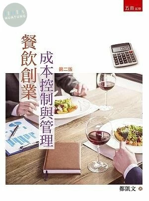 餐飲創業成本控制與管理 (2版)