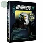 一本書秒殺電腦視覺最新應用：80個Python大師級實例 