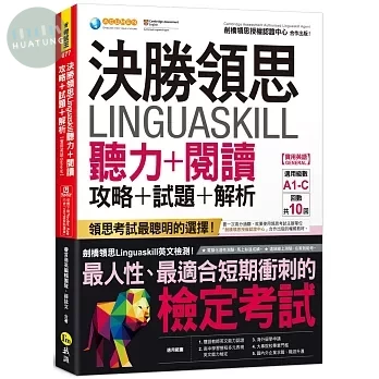 決勝領思Linguaskill聽力+閱讀攻略+試題+解析【實用英語General】(附「Youtor App」內含VRP虛擬點讀筆) (1版)