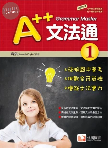A++文法通1 (1版)