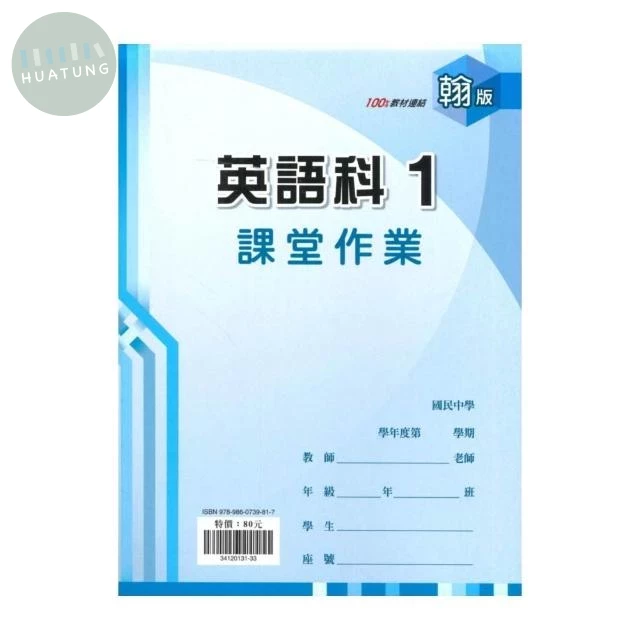 鼎甲文教 課堂作業翰版 英語 (1)R (1版)
