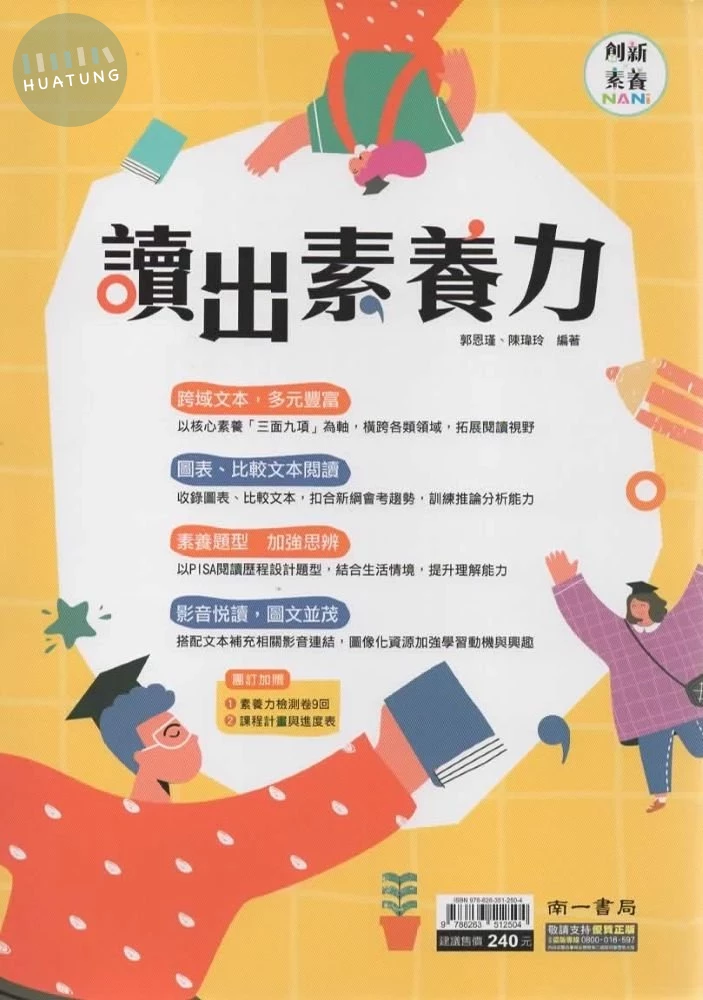 南一國中 素養 國文 讀出素養力 一年級 