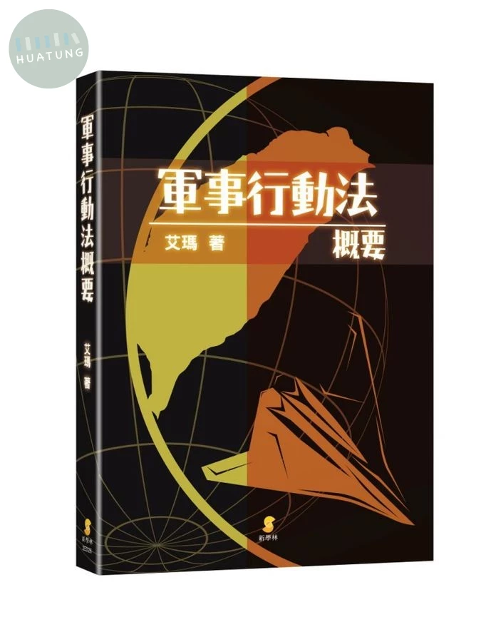 軍事行動法概要 (1版)
