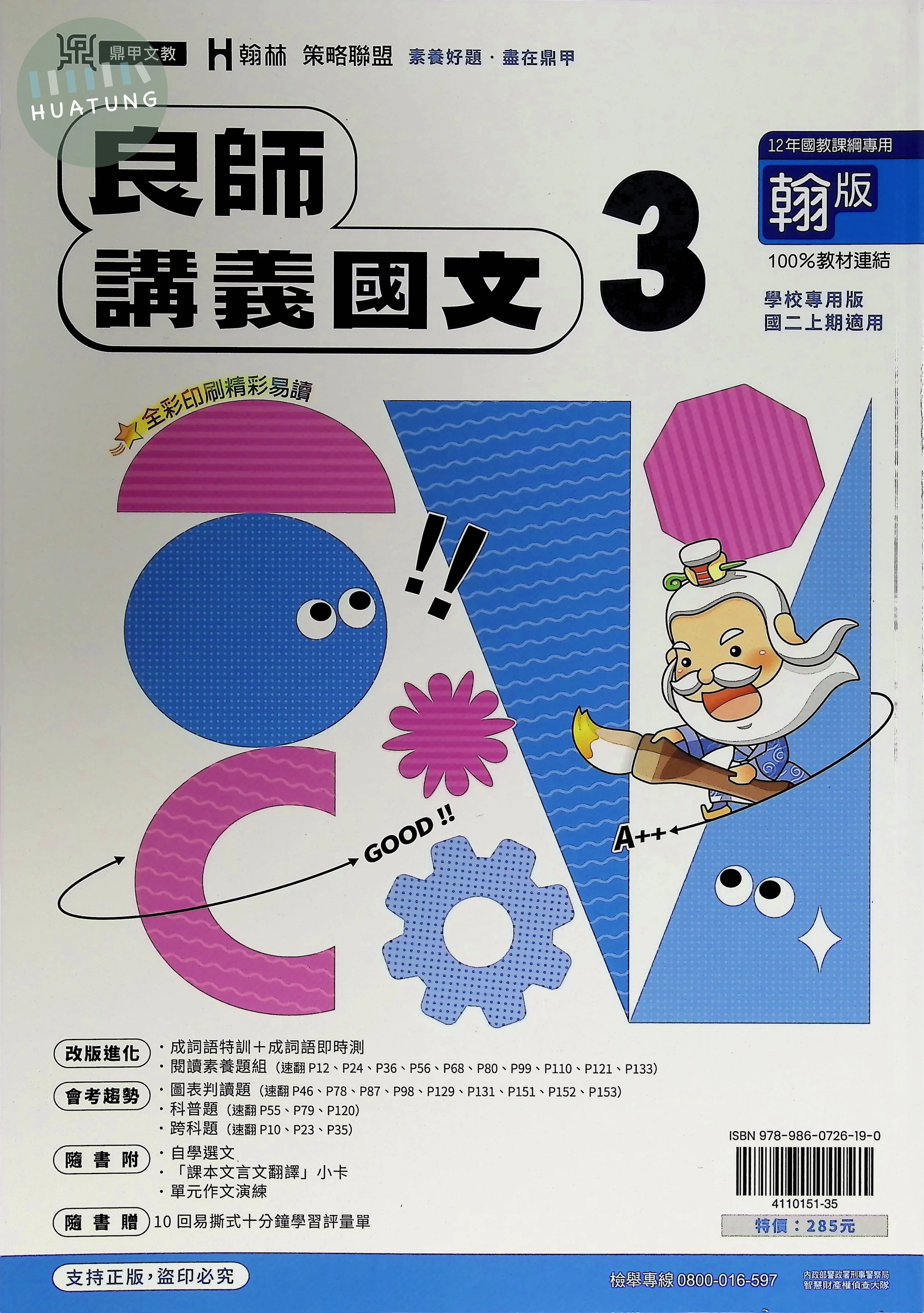 鼎甲文教 良師講義翰版國文(3) 