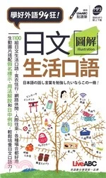 日文圖解生活口語 口袋書) (1版)