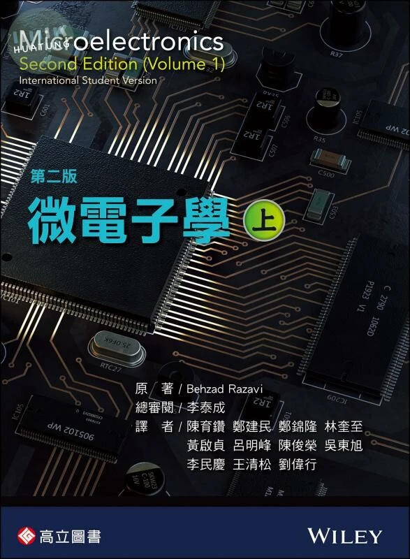 微電子學(上)(Razavi：Microelectronics 2/E) (2版)