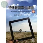 特殊教育學生評量(附光碟) (8版)