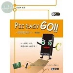 PIC Easy Go !! : 簡單使用PIC(含附冊16F883)4/e (4版)